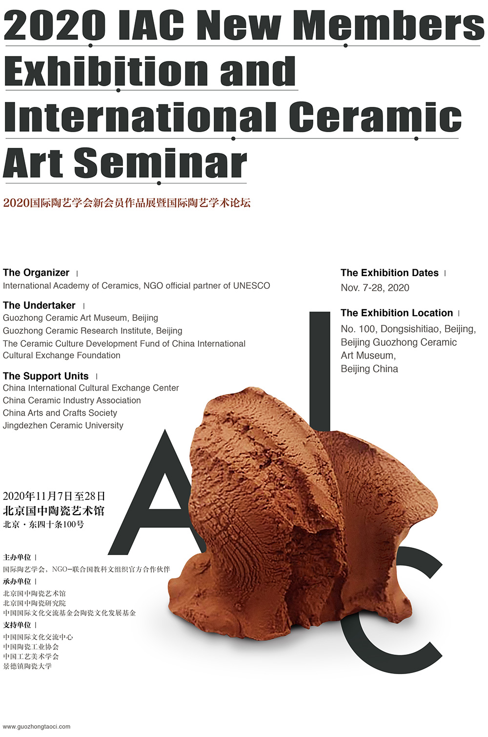 2020国际陶艺学会新会员作品展将于11月7日在北京隆重开幕