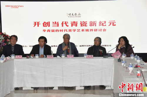 华清瓷的时代美学艺术境界研讨会