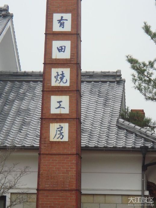 日本“景德镇”的瓷都——有田町